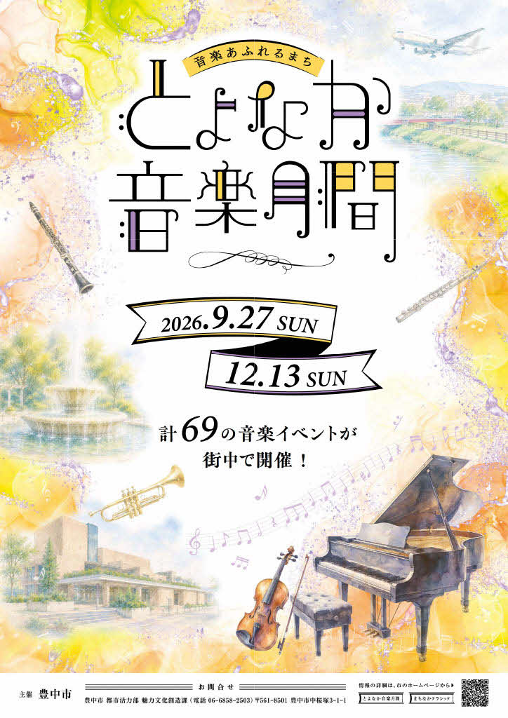 豊中魅力3