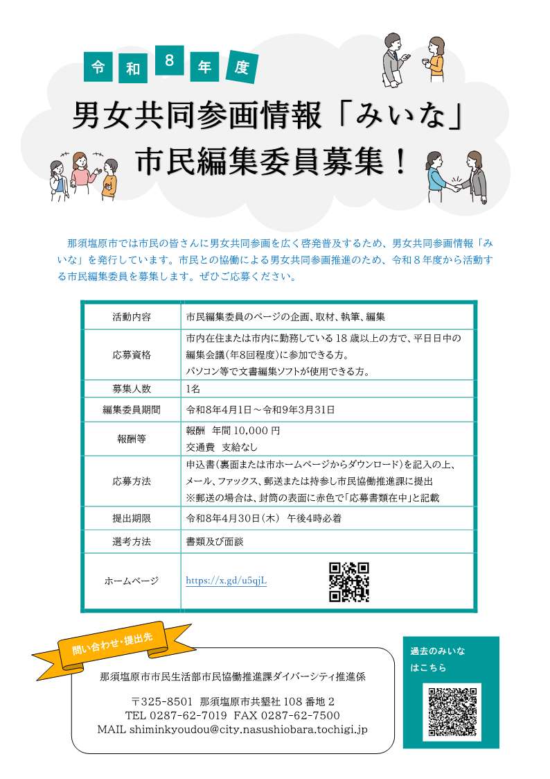 みいな編集委員募集