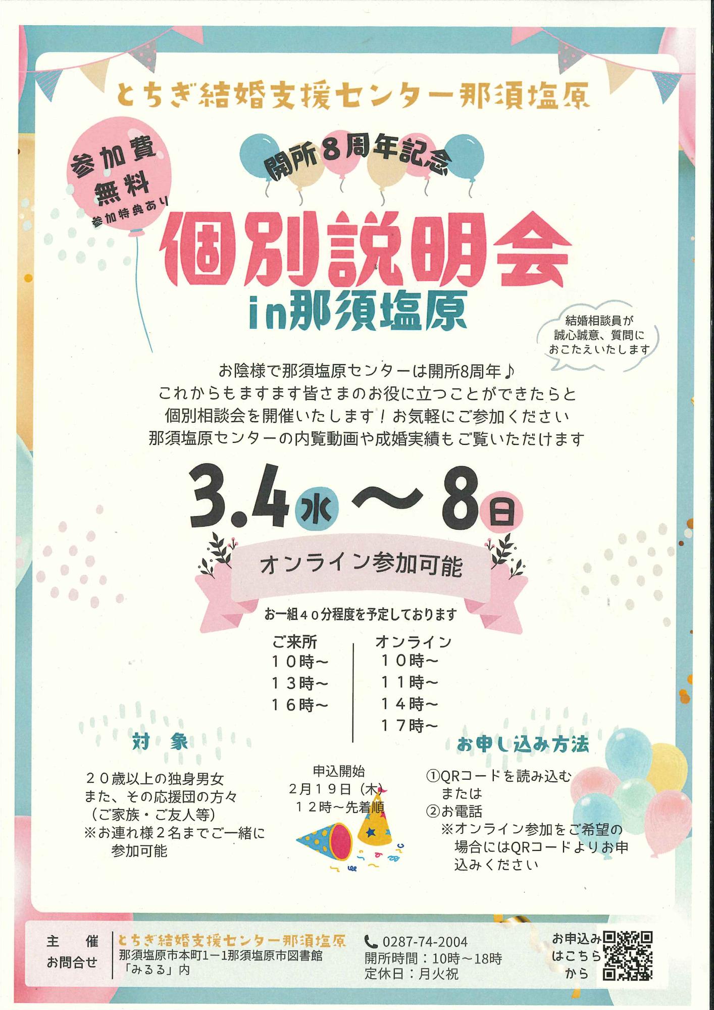 個別説明会チラシ