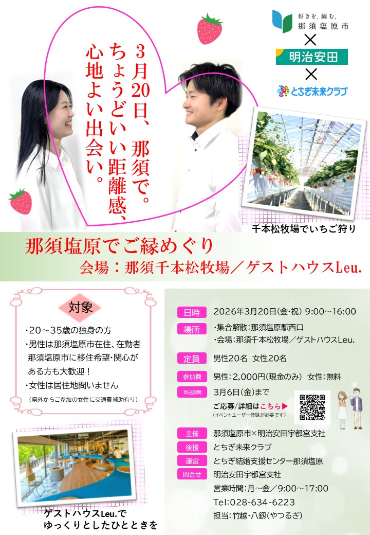 那須塩原でご縁めぐり表