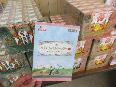 協賛品カゴメ
