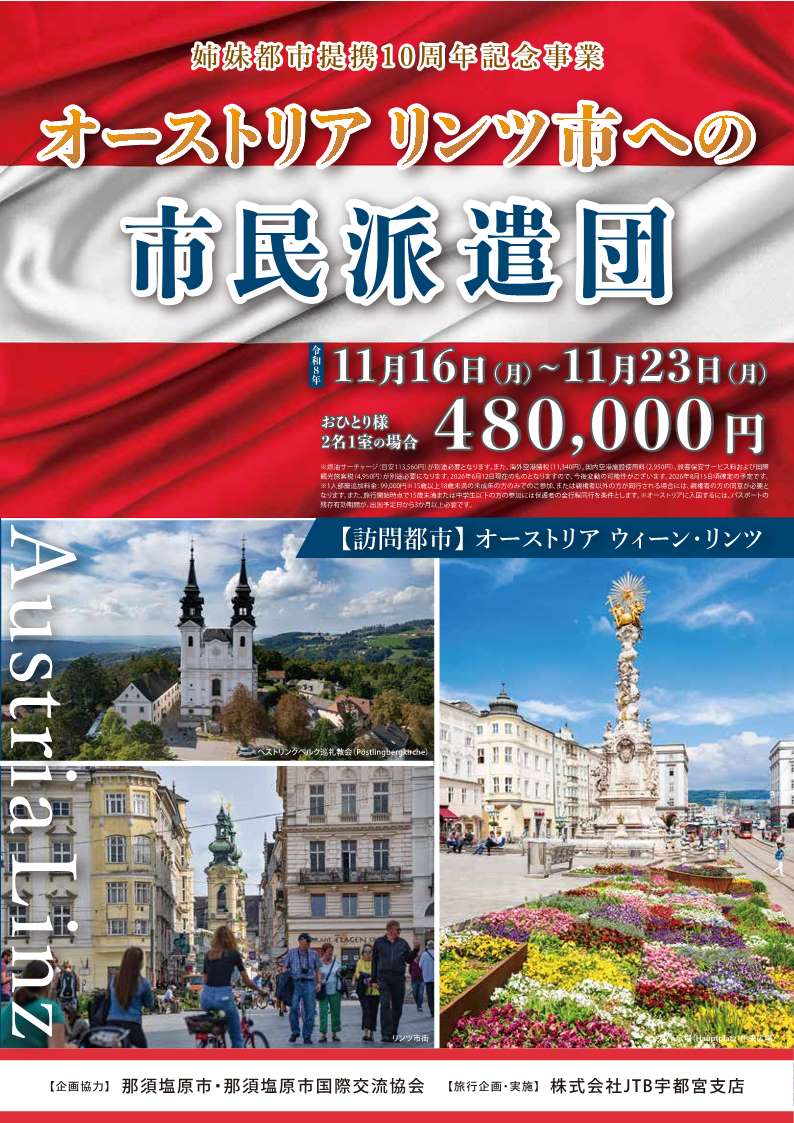 市民派遣団募集チラシ