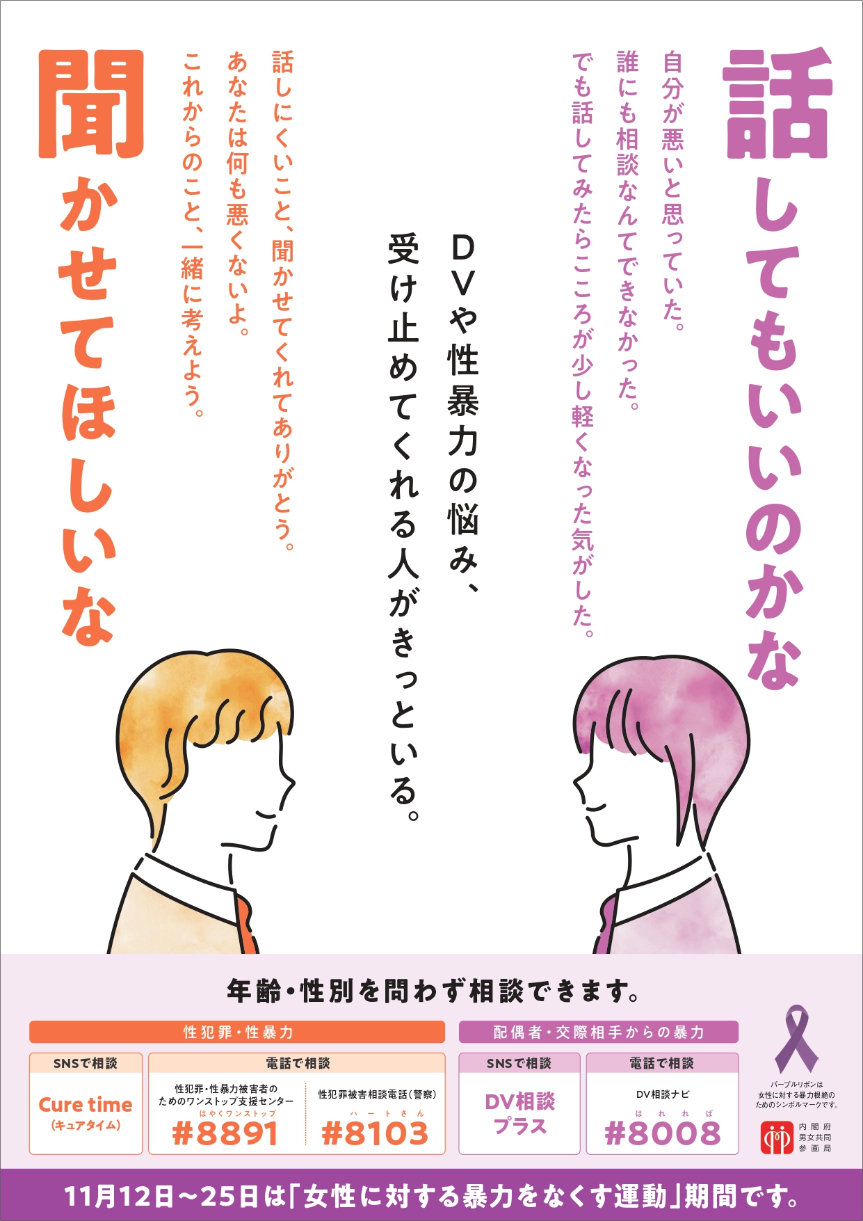 「女性に対する暴力をなくす運動」リーフレット