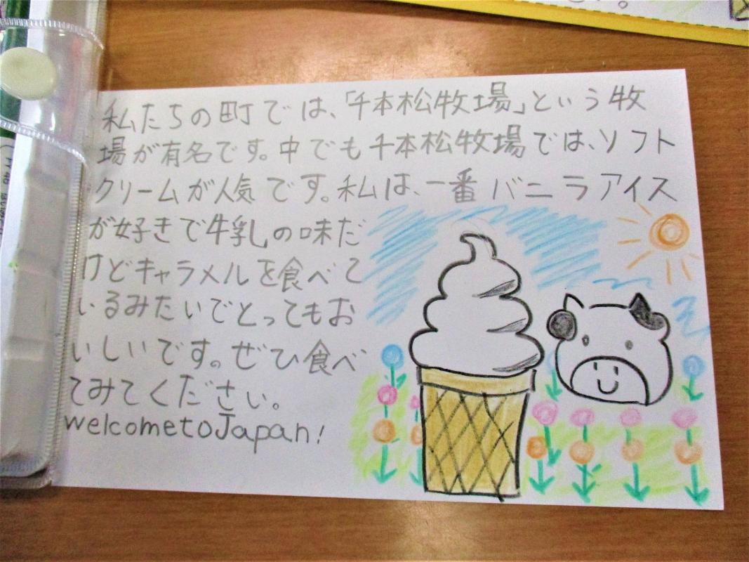 千本松牧場のソフトクリームをおすすめしている手紙