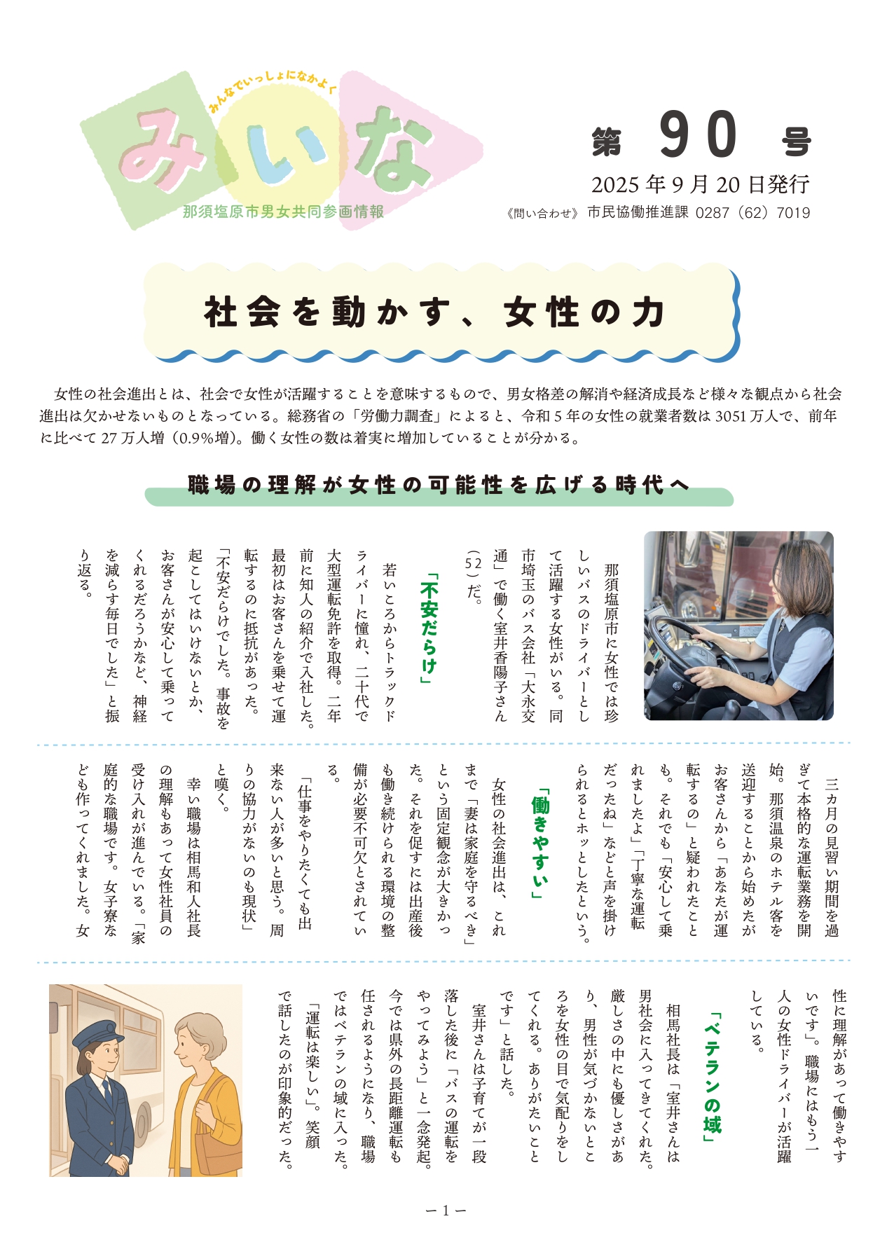那須塩原市男女共同参画情報みいな1