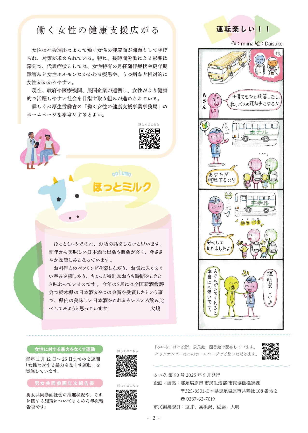 那須塩原市男女共同参画情報みいな2