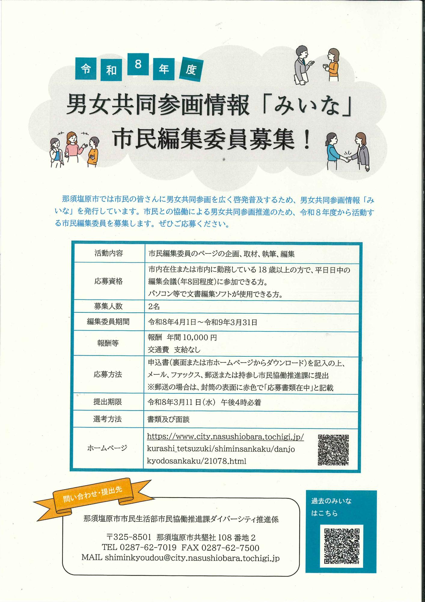 みいな編集委員募集