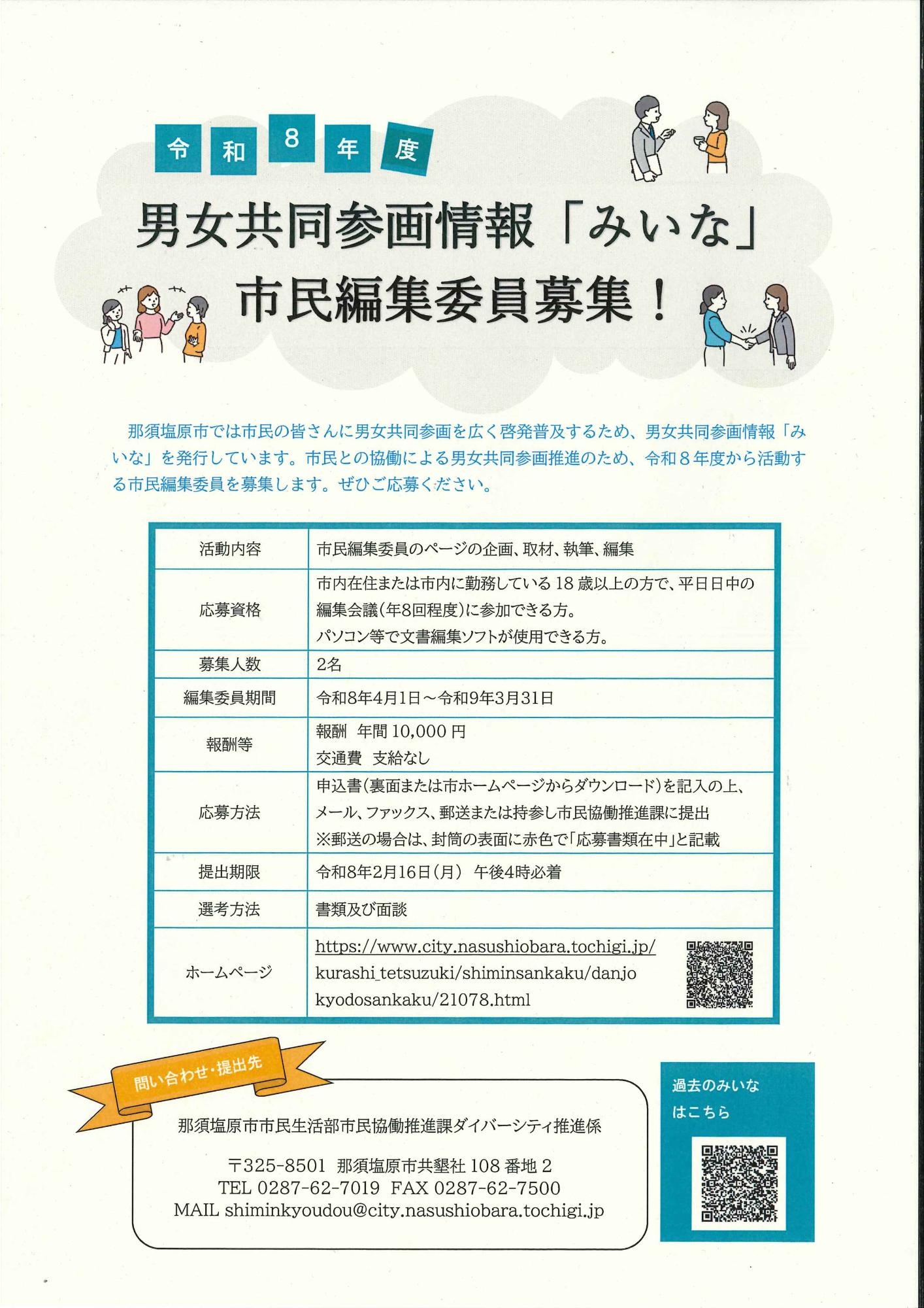 みいな編集委員募集