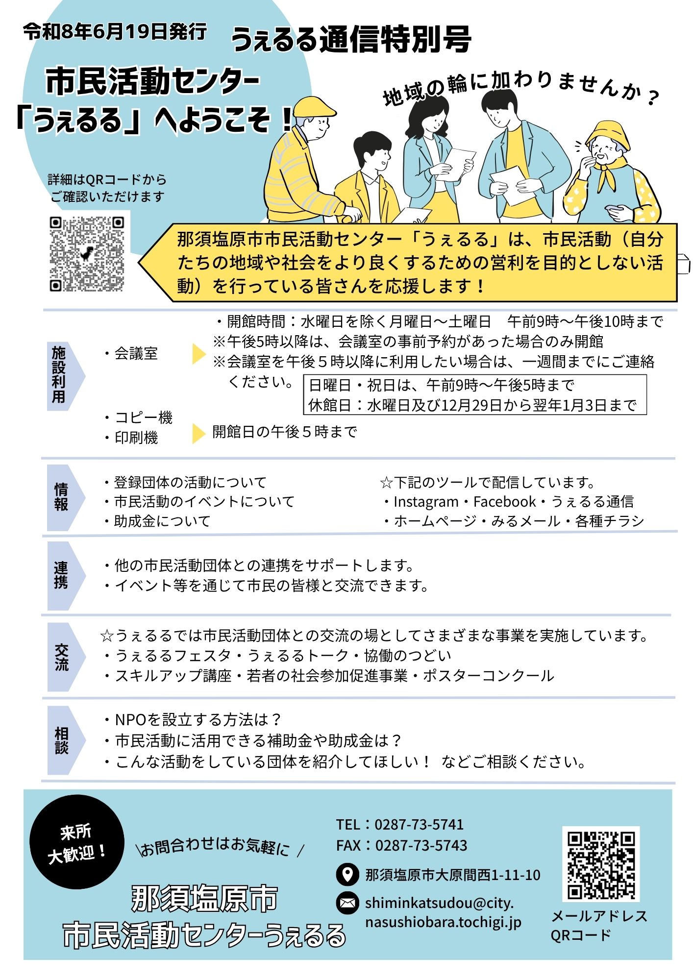 R8うぇるる通信特別号(1)