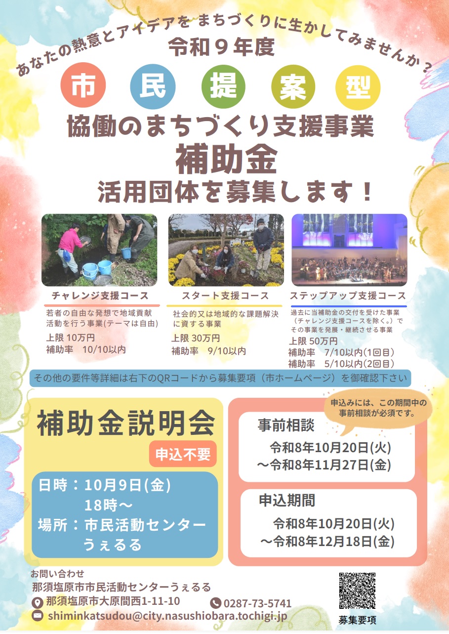 r9まちづくり支援事業チラシ表