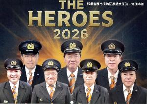 消防団4