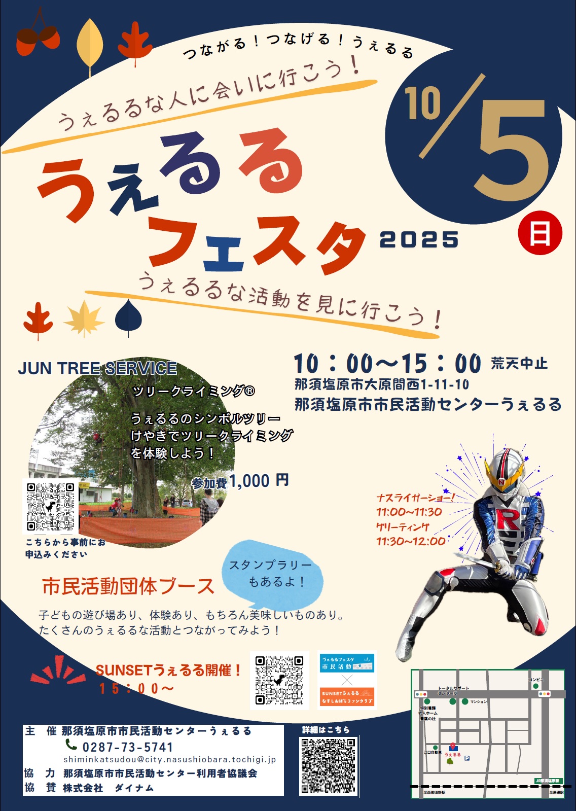 うぇるるフェスタチラシ