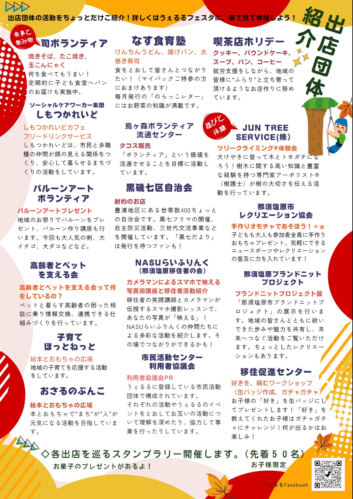 うぇるるフェスタチラシ裏