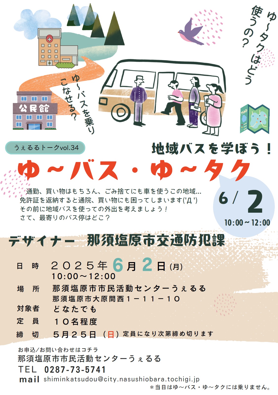 うぇるるトークVol.34
