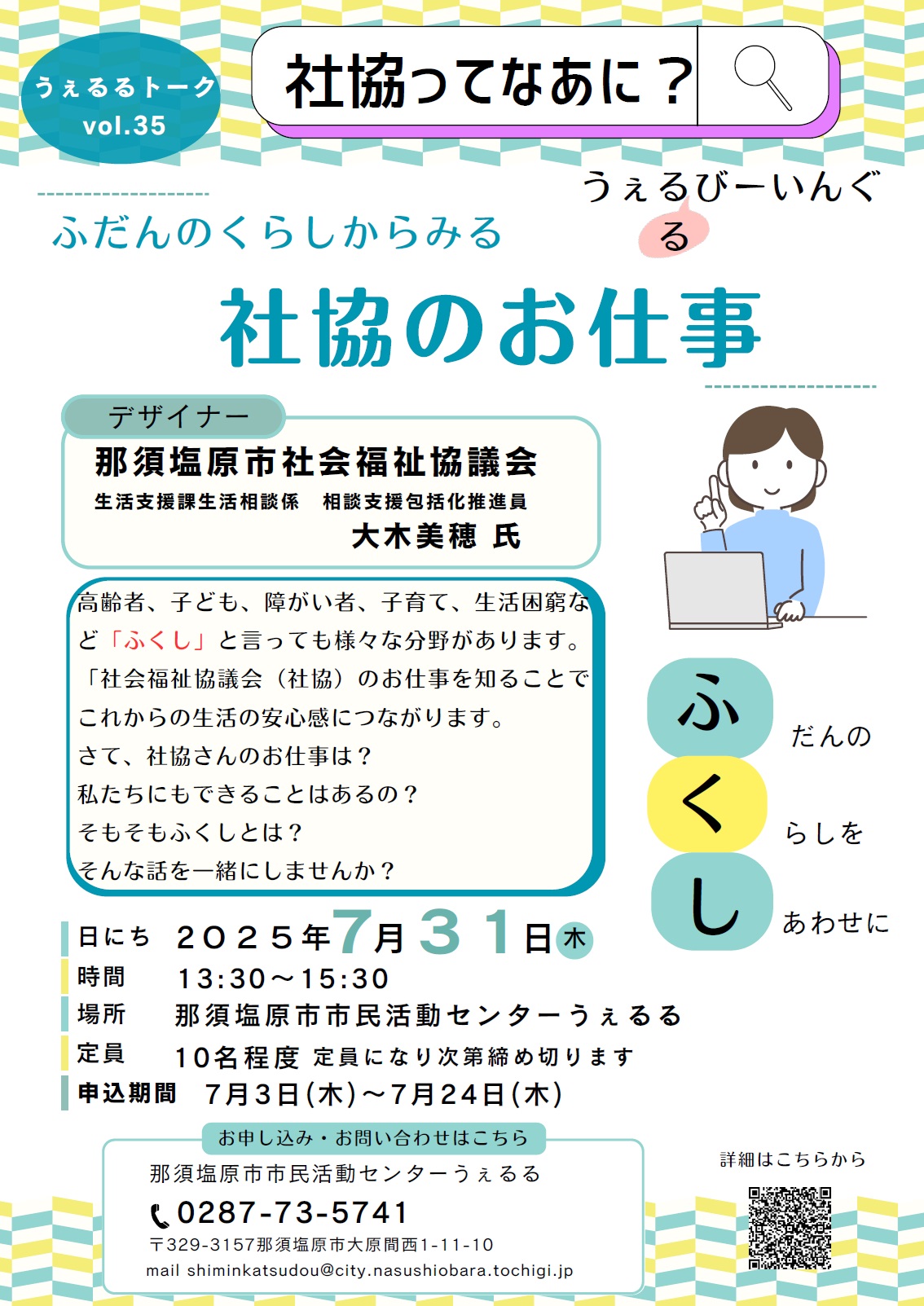 うぇるるトークVo.l35