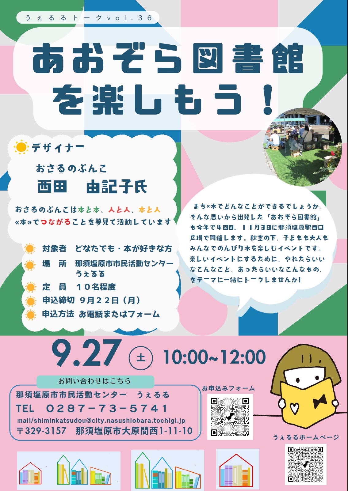 うぇるるトークVol.36