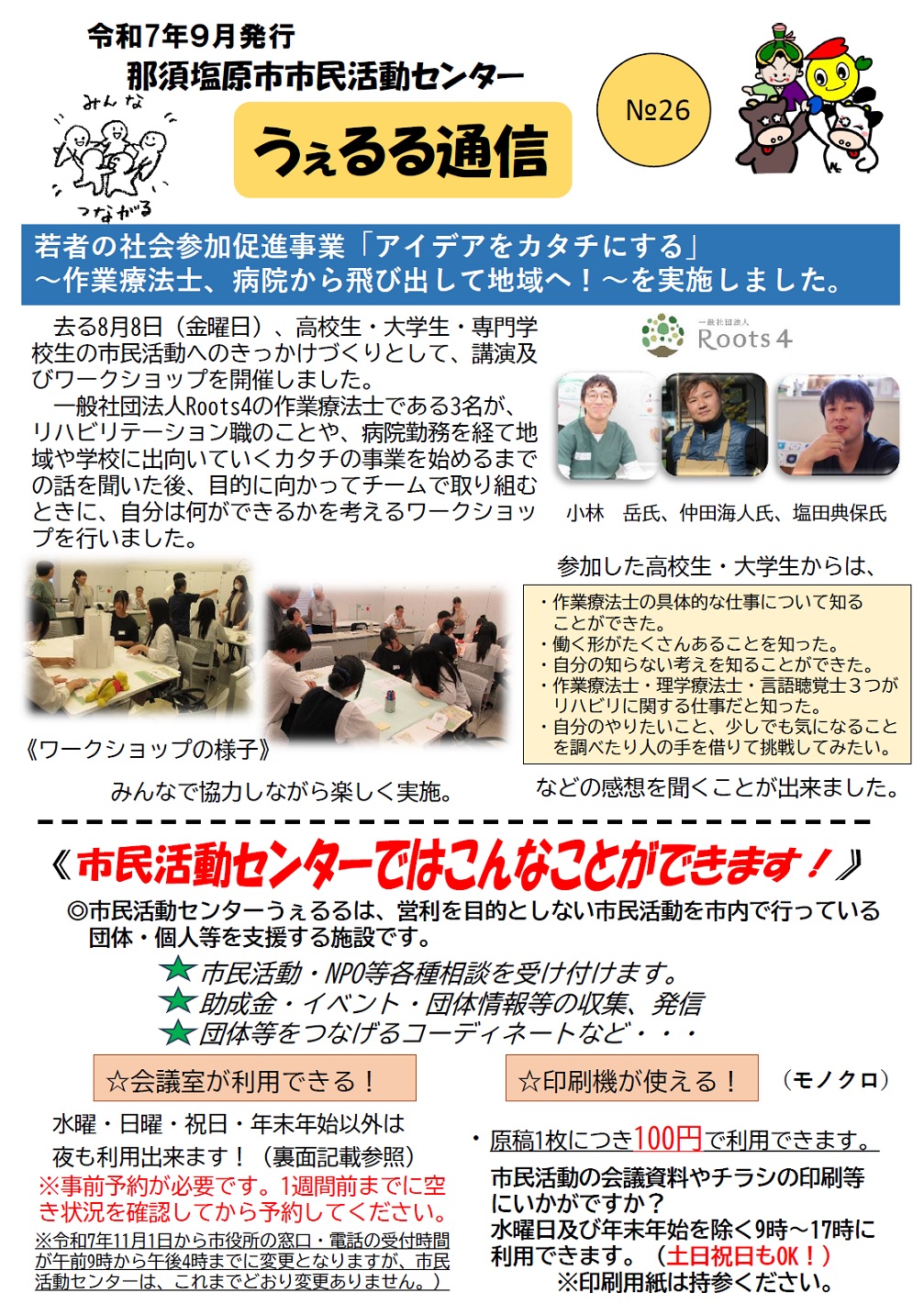 うぇるる通信26（1）