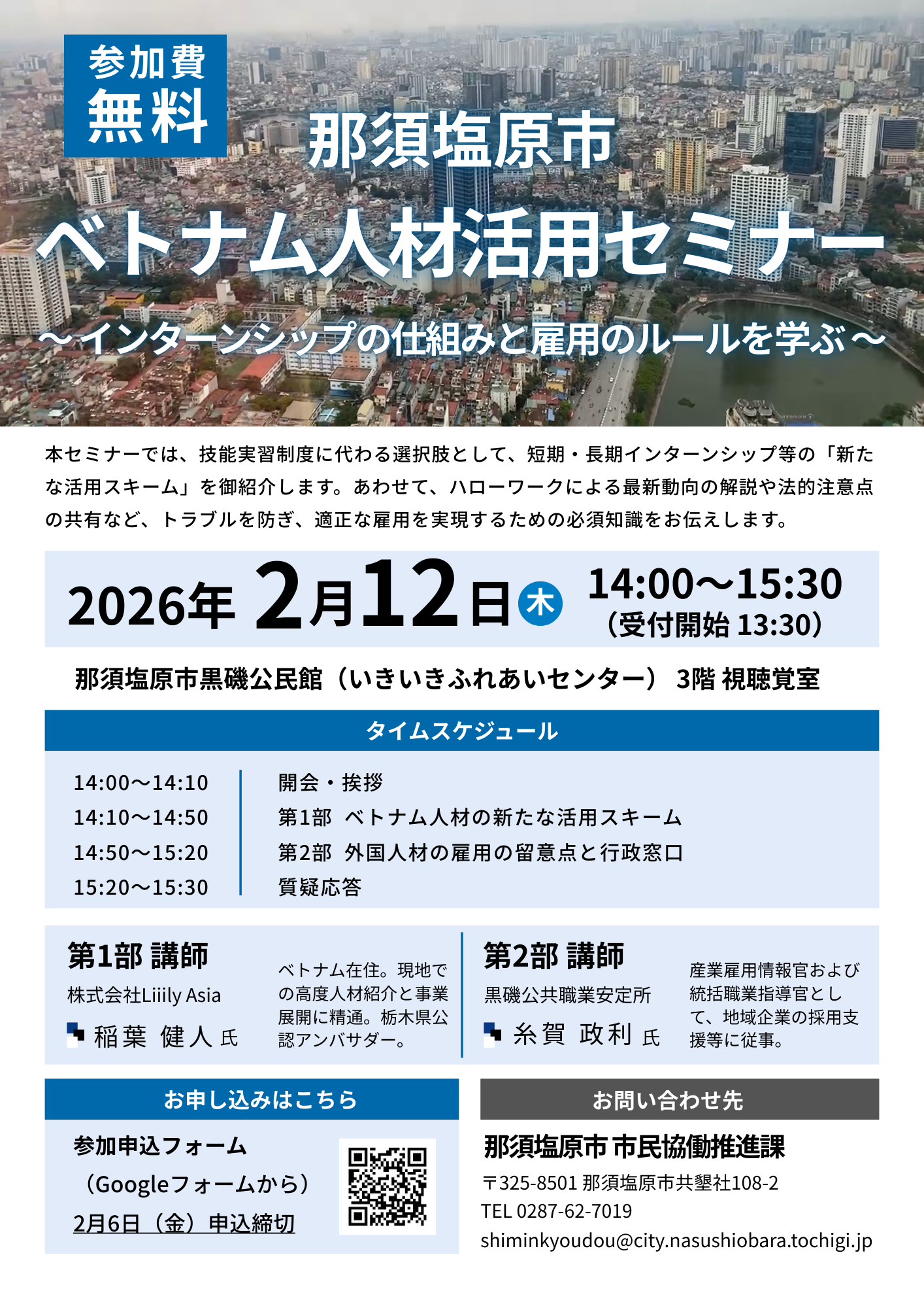 那須塩原市ベトナム人材活用セミナー