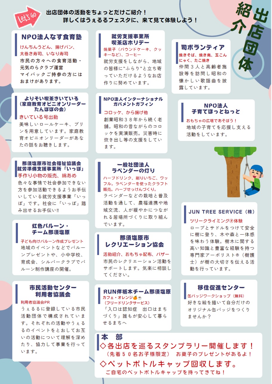 うぇるるフェスタ2026チラシ裏