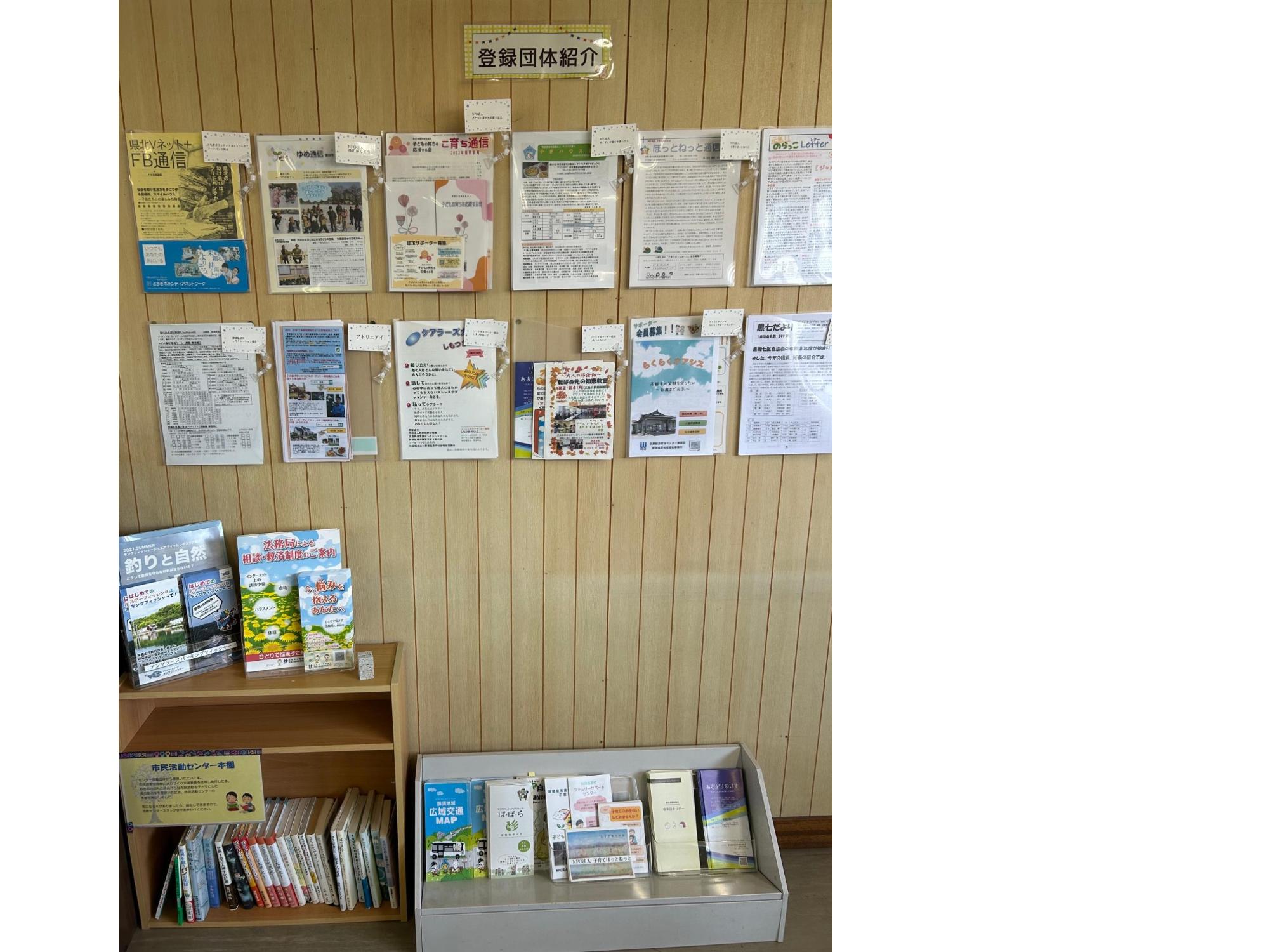 市民活動センター登録団体紹介掲示コーナー