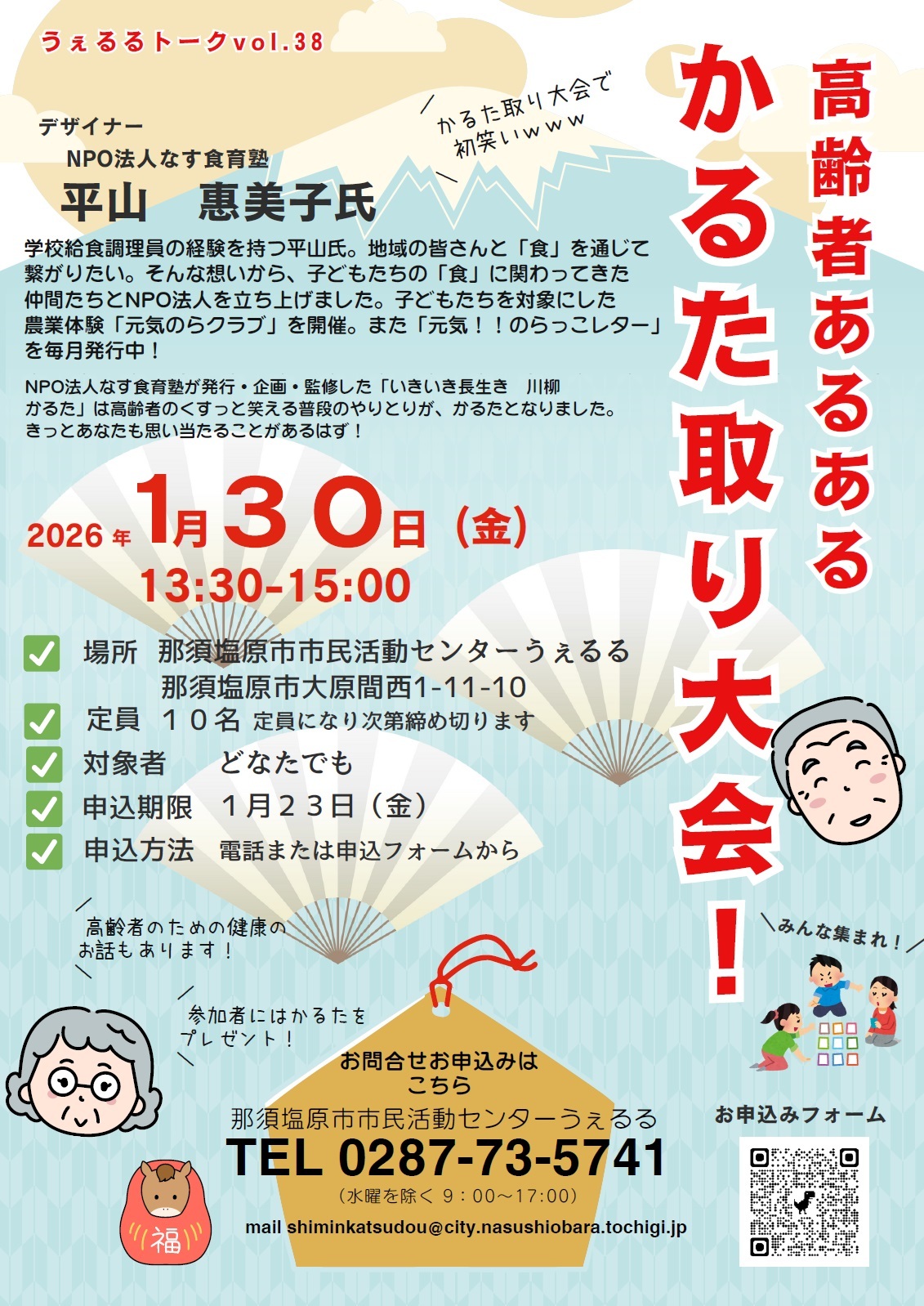 うぇるるトークVol38かるた取り大会