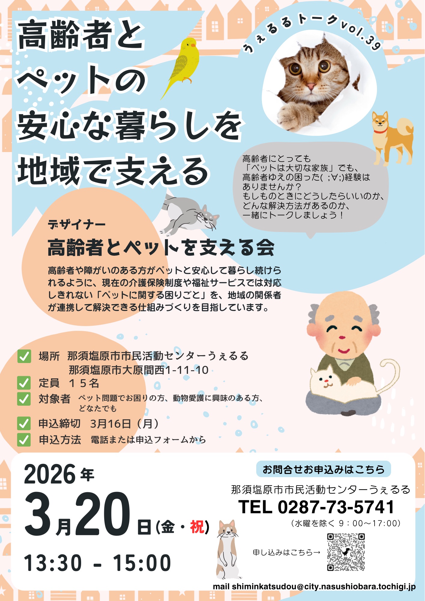 うぇるるトークVol.39