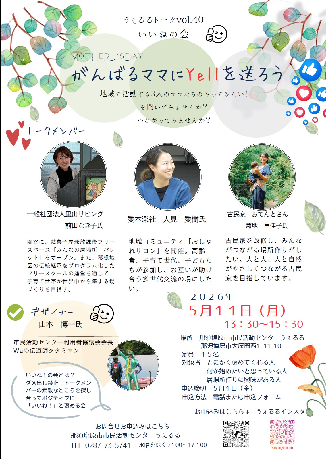 うぇるるトークVol40-1