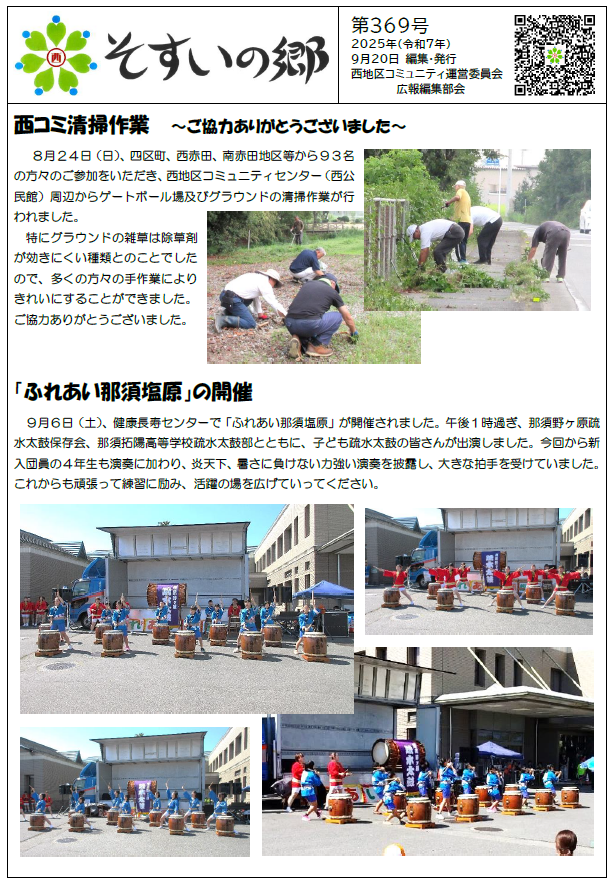 2025年09月20日号(第1面)