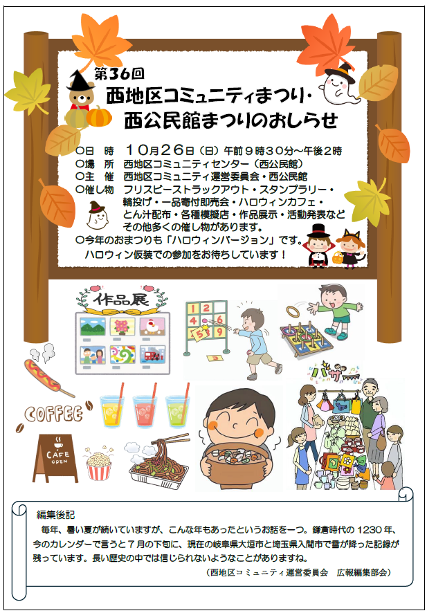 2025年09月20日号(第2面)