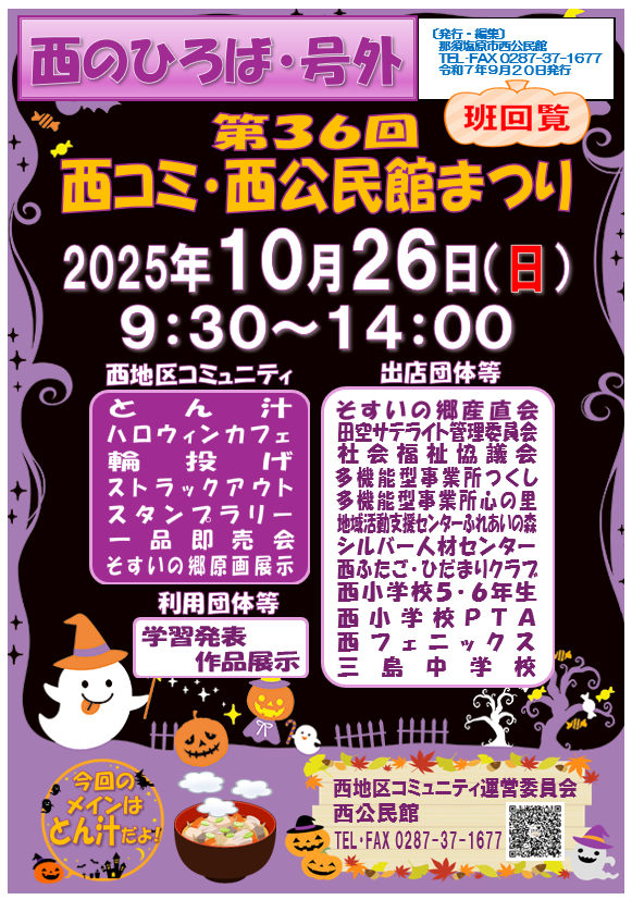 西のひろば_西コミ西公民館まつり