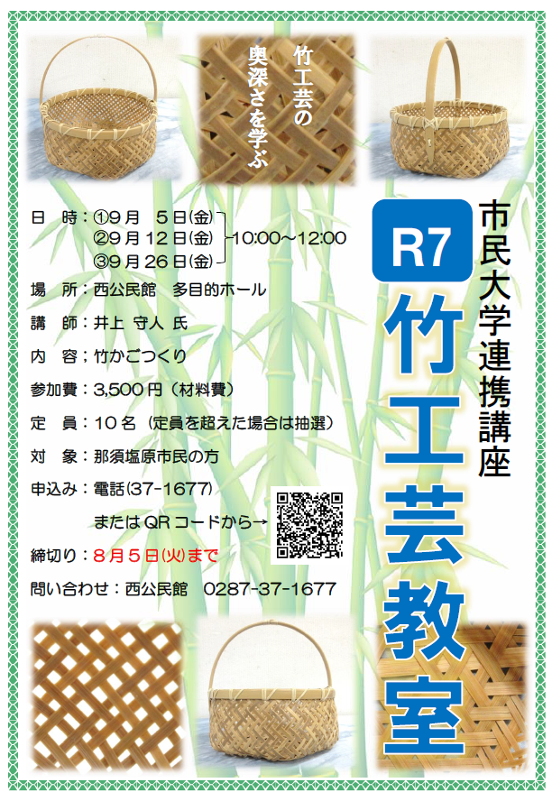 令和7年度竹工芸教室
