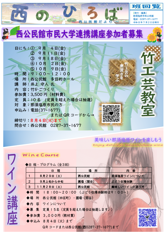 西のひろば2026年7月20日号（第1面）