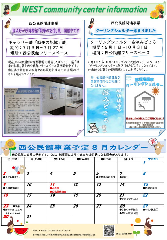 西のひろば2026年7月20日号（第2面）