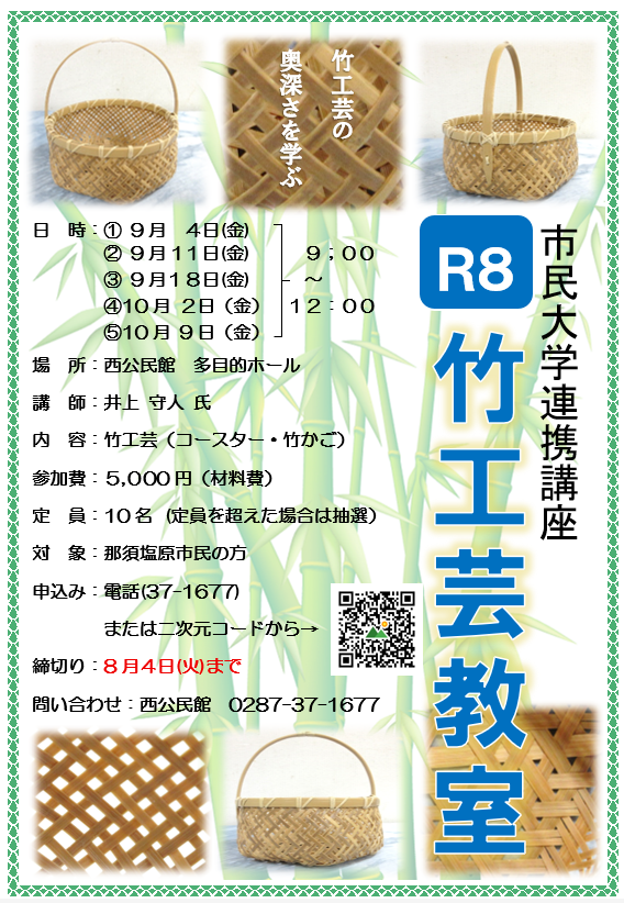 令和8年度竹工芸教室
