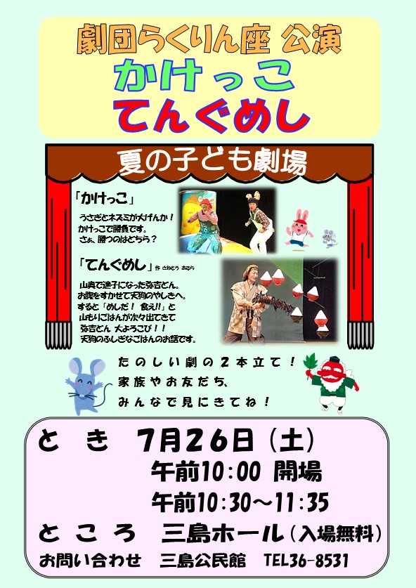 令和7年度夏の子ども劇場