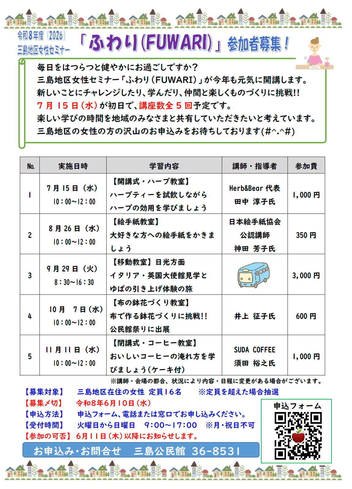 ふわり