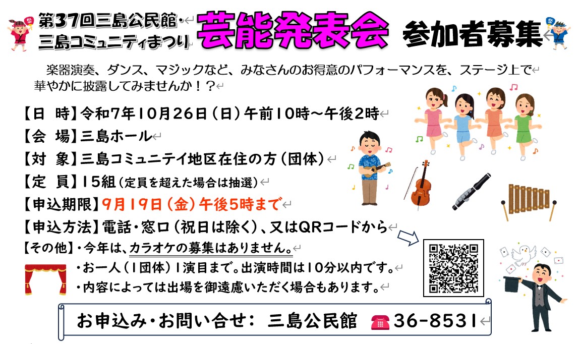 芸能発表会募集