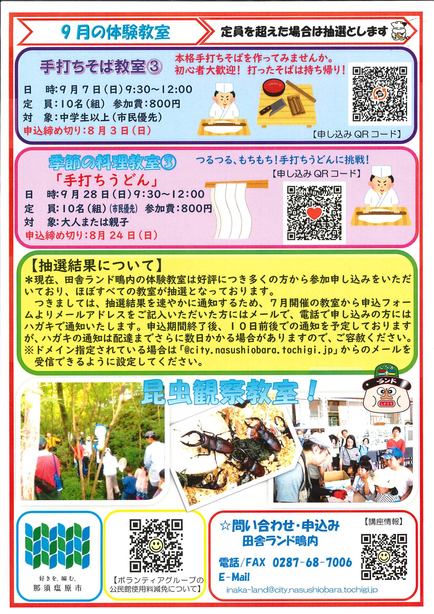 田舎ランド鴫内通信夏休み2