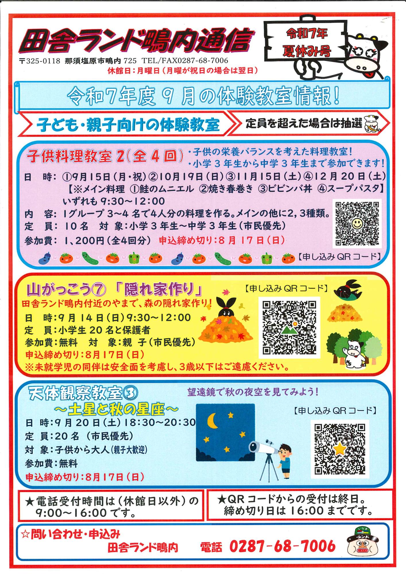 夏休み号