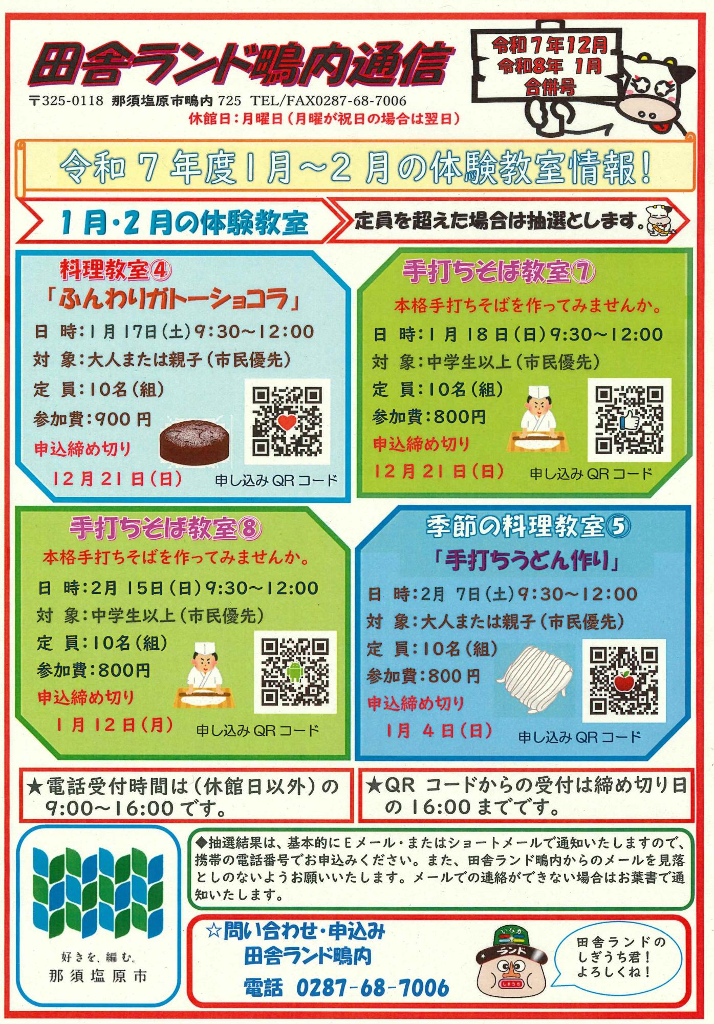 田舎ランド鴫内通信12.1月