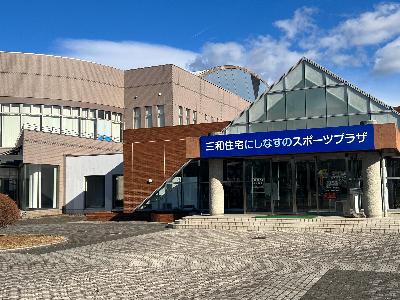 愛称看板【にしなすの運動公園】