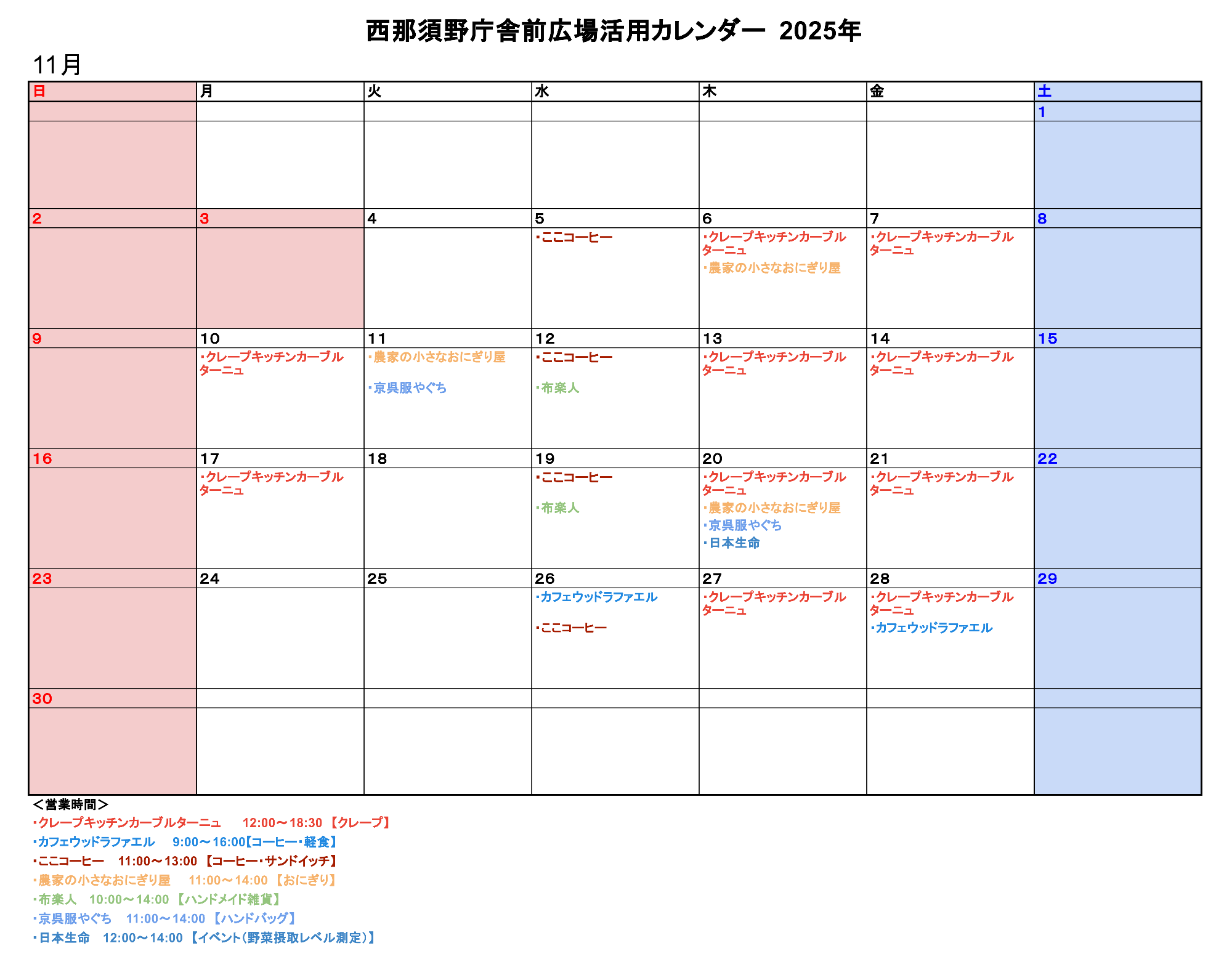 西那須野庁舎前広場活用カレンダー11月