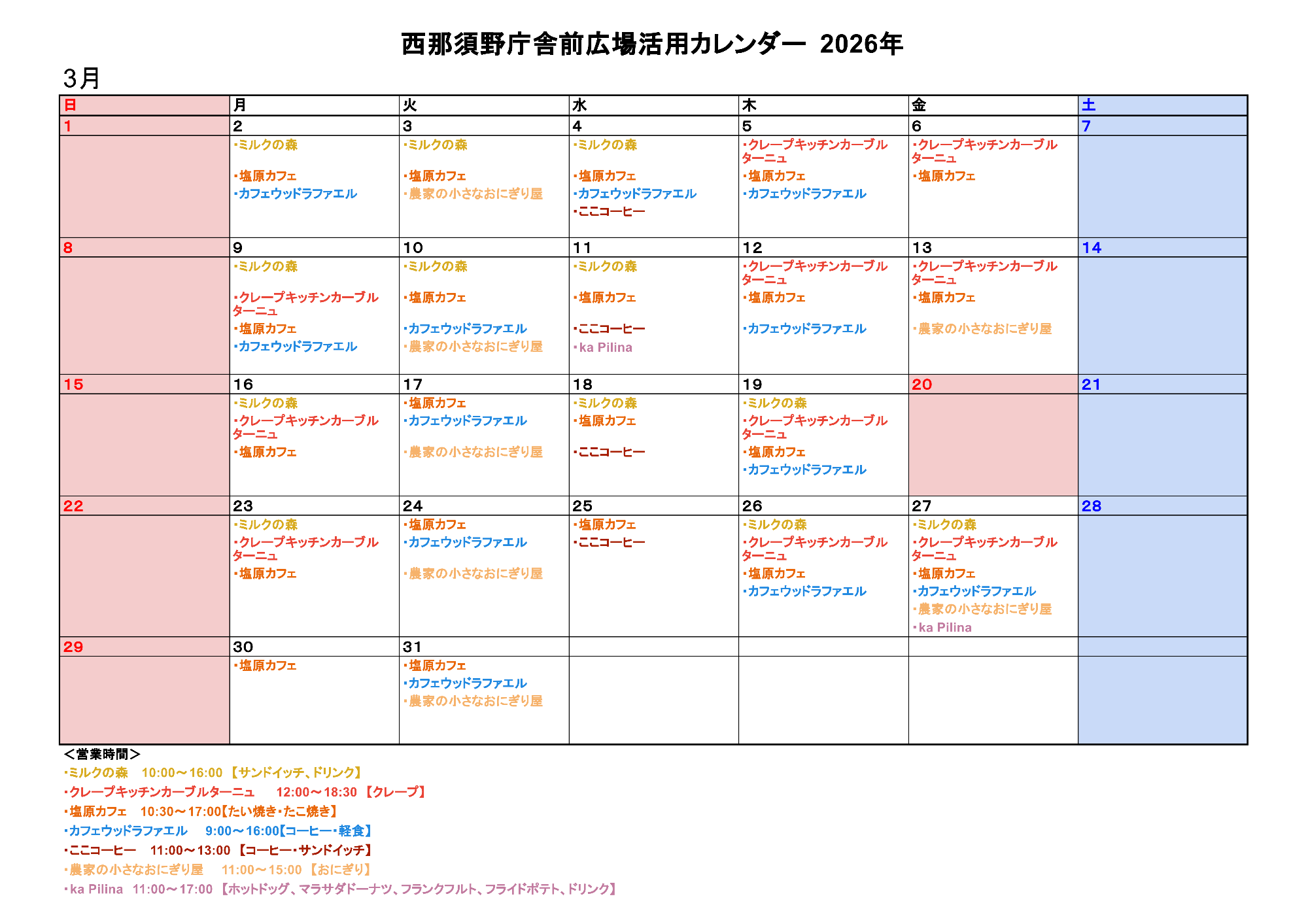 西那須野庁舎前広場活用カレンダー3月