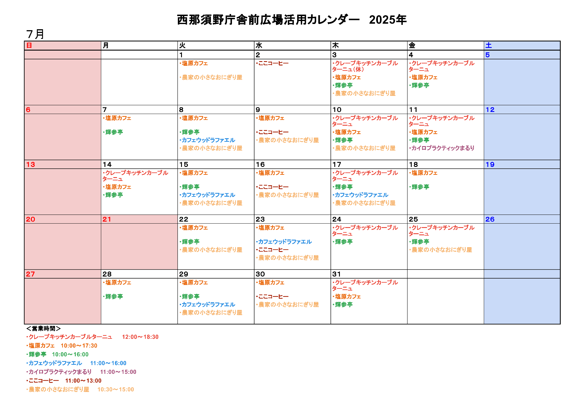 西那須野庁舎前広場活用カレンダー7月