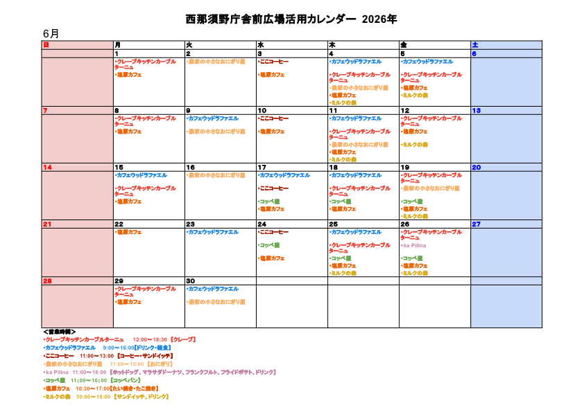 西那須野庁舎前広場活用カレンダー6月