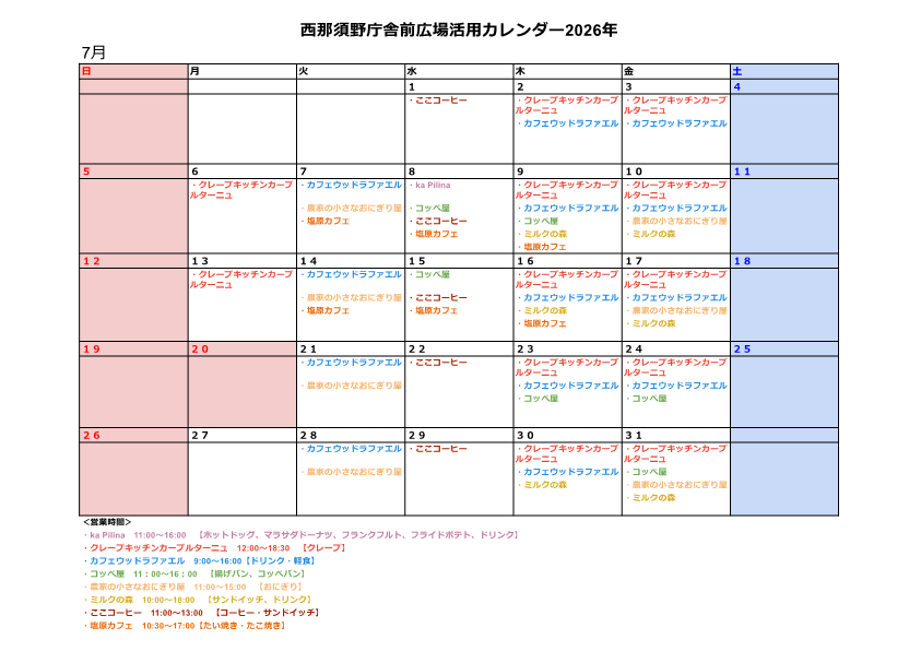 西那須野庁舎前広場活用カレンダー7月