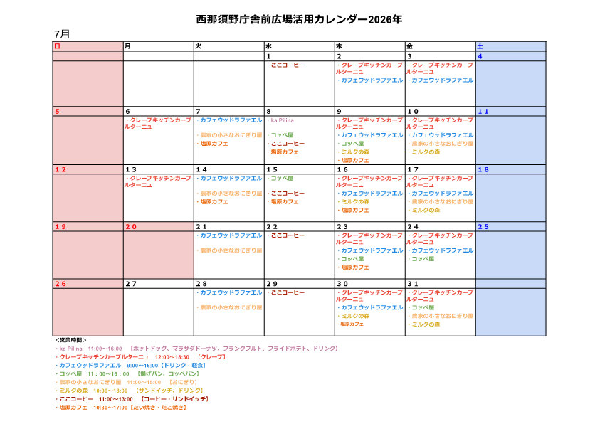 西那須野庁舎前広場活用カレンダー7月