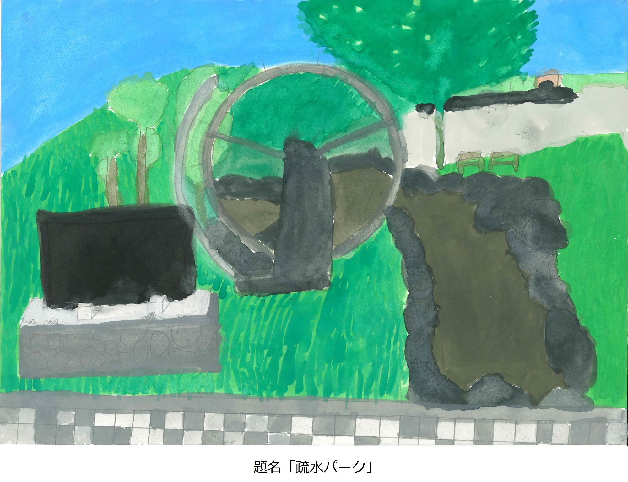疏水パーク