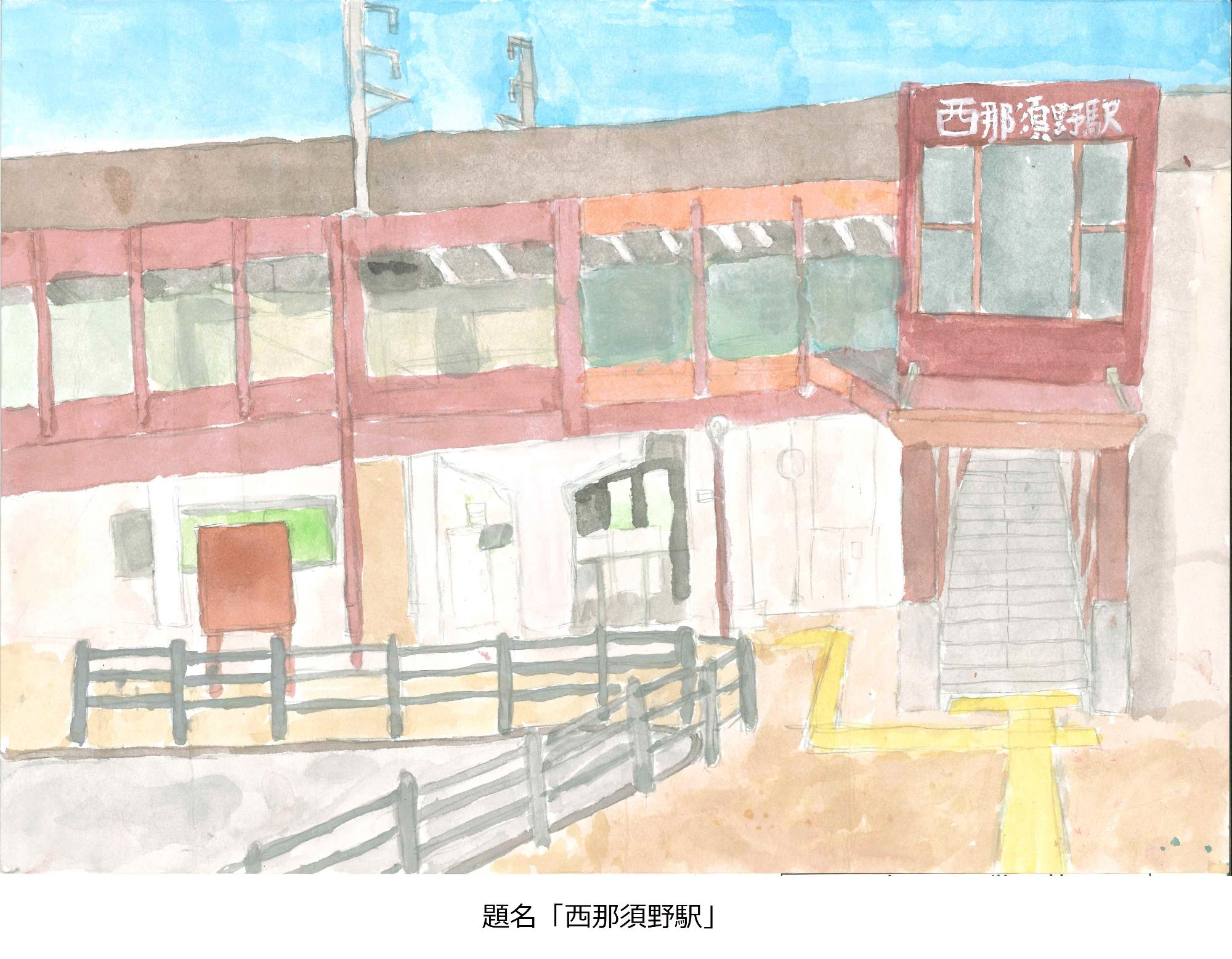 西那須野駅