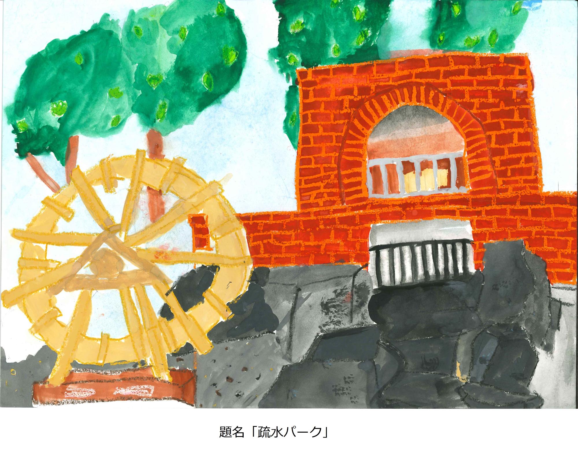 疏水パーク